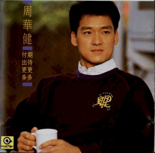 期待更多 付出更多