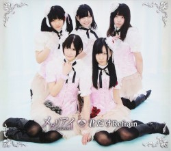 君だけRefrain