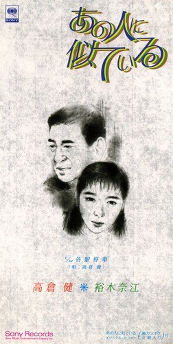 あの人に似ている