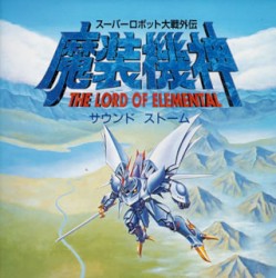 スーパーロボット大戦外伝 魔装機神 サウンド ストーム