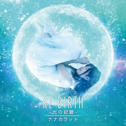 RE:BIRTH-光の記臆-