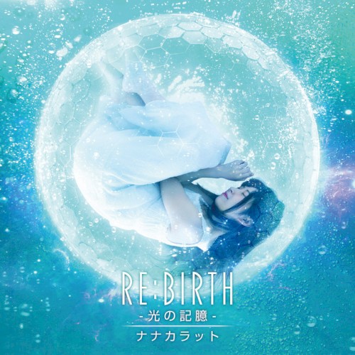 RE:BIRTH-光の記臆-