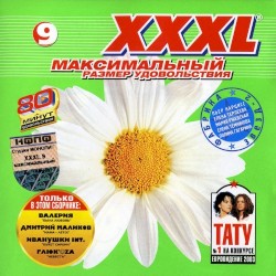 XXXL 9 - Максимальный Размер Удовольствия