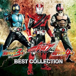 仮面ライダードライブ/仮面ライダー3号/仮面ライダー4号 ベストコレクション