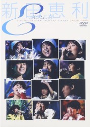 ファーストコンサート「E‐AREA」