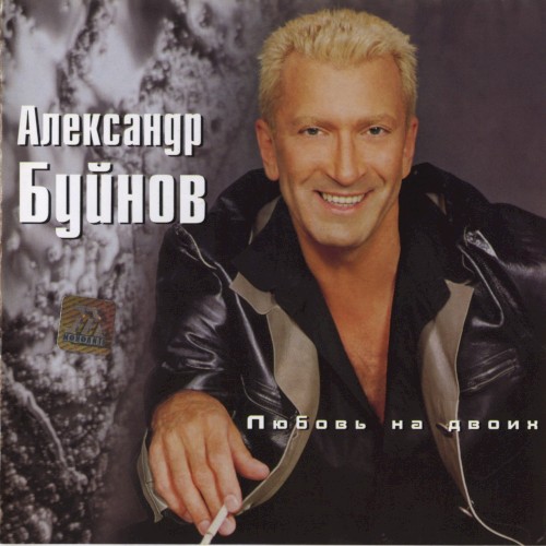Любовь на двоих