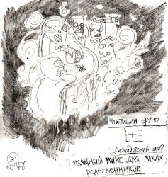Изящный Микс для Лихих Родственников
