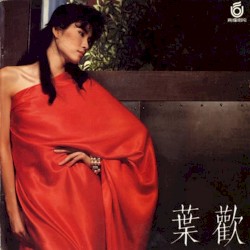 因為愛你