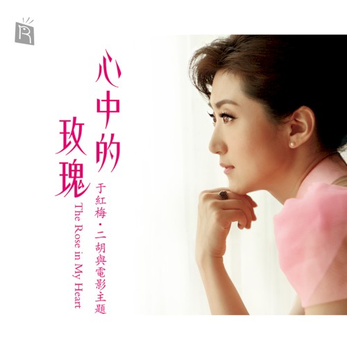 The Rose In My Heart (Plays Classic Songs from the Movies on the Erhu)