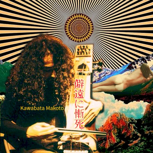 Hekien Ni Zanshi 僻遠に慚死