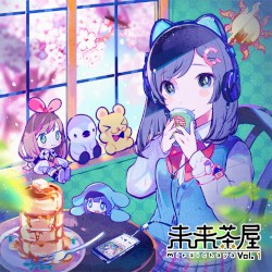未来茶屋 vol.1