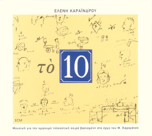 Το 10