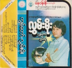 ကျွန်တော်နှင့်လွှမ်းမိုး