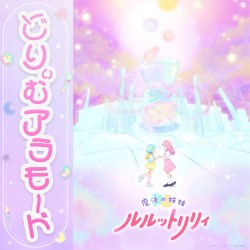 どりぃむアラモード