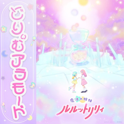 どりぃむアラモード