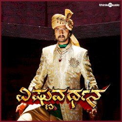 Vishnuvardhana