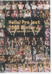 Hello!Project 2008 Winter 〜決定!ハロ☆プロ アワード’08〜