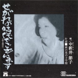 せがれの時代でございます