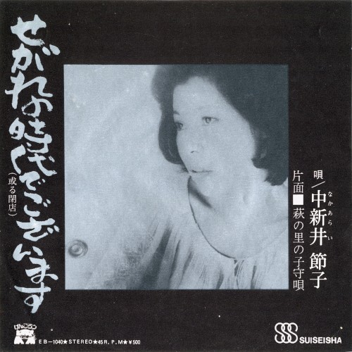 せがれの時代でございます