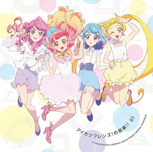 TVアニメ/データカードダス『アイカツフレンズ！』オリジナルサウンドトラック アイカツフレンズ！の音楽!!01