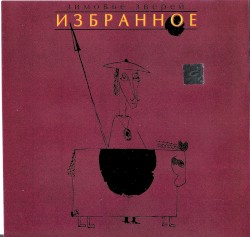 Избранное