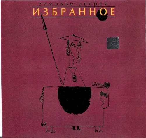 Избранное