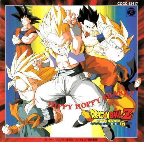 Dragon Ball Z ヒット曲集 17 〜HIPPY HOPPY SHAKE!!〜