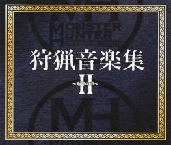 モンスターハンター 狩猟音楽集II 〜咆哮の章〜