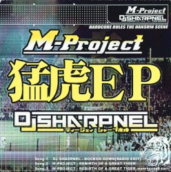 猛虎EP