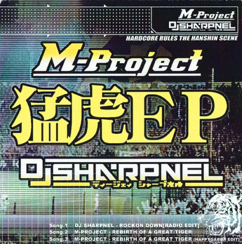猛虎EP