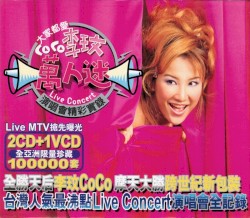 萬人迷演唱會精彩實錄