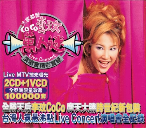 萬人迷演唱會精彩實錄