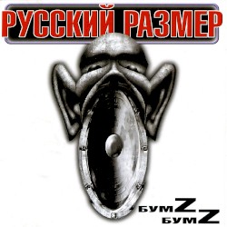 БумZ БумZ