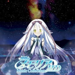 星空のメモリア HD ミュージックコレクション