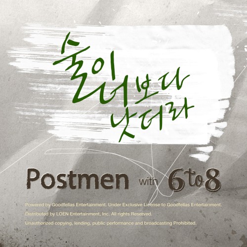 술이 너보다 낫더라