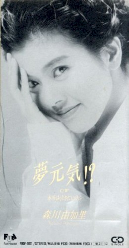 夢 元気?