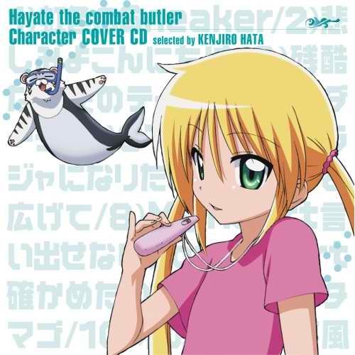 「ハヤテのごとく!」キャラクターカバーCD～選曲:畑健二郎～