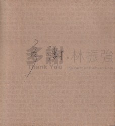 多謝 . 林振強
