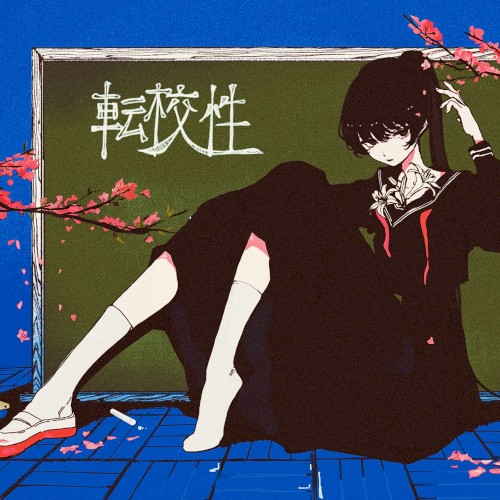Transfer Student