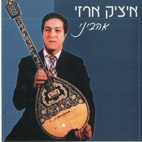 אהביני