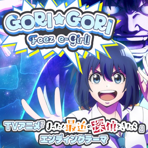 GORI☆GORI Feez e-Girl!!