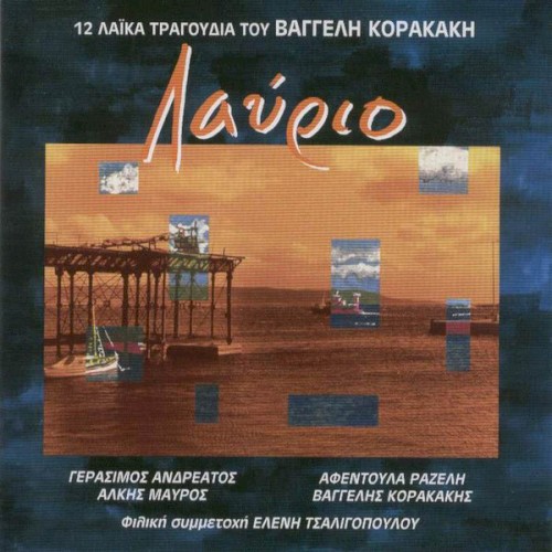 Λαύριο