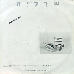 שרליה