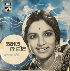 Gujarati Geeto