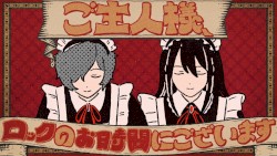 ご主人様、ロックのお時間にございます