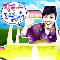 전국민 여행송