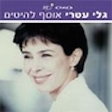 אוסף להיטים