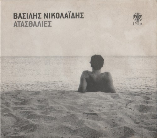 Ατασθαλίες