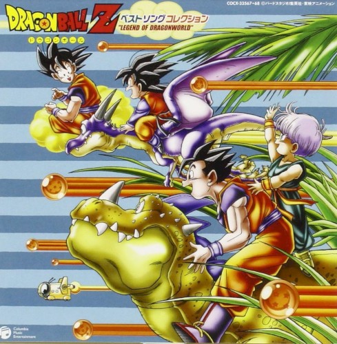 DRAGONBALL Z ベスト ソング コレクション “LEGEND OF DRAGONWORLD”