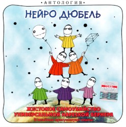Жестокое Самоубийство Универсальной Нарезкой Бернера